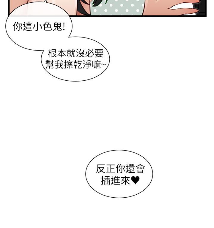 脫單神器 第23話-驗收調教的成果 第2页