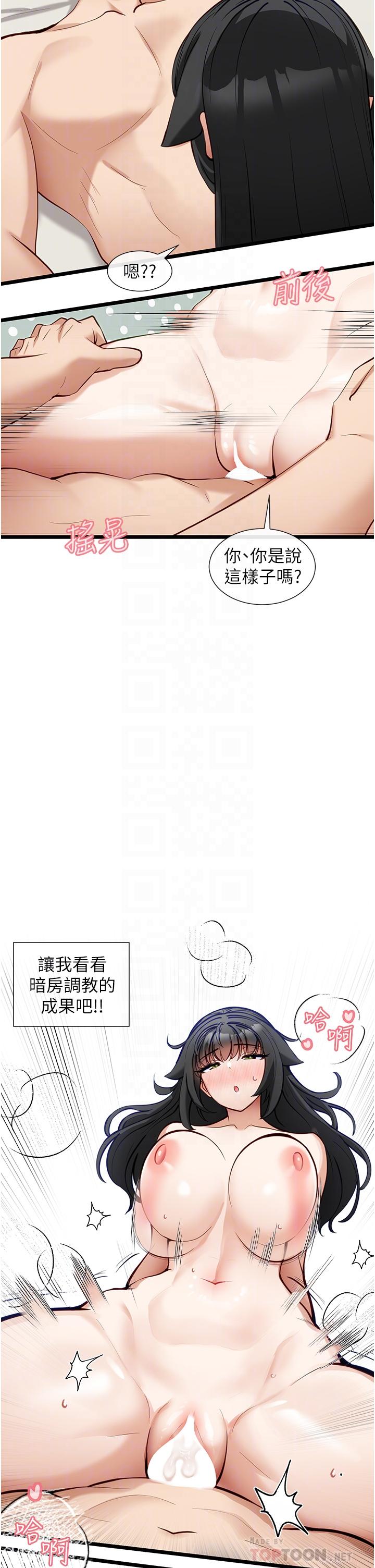 脫單神器 第23話-驗收調教的成果 第14页