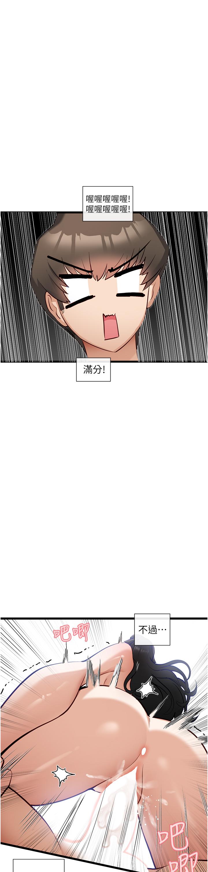 脫單神器 第23話-驗收調教的成果 第17页