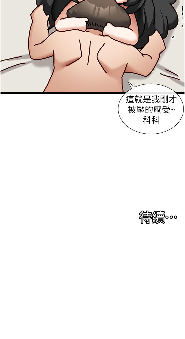 脫單神器 第23話-驗收調教的成果 第30页