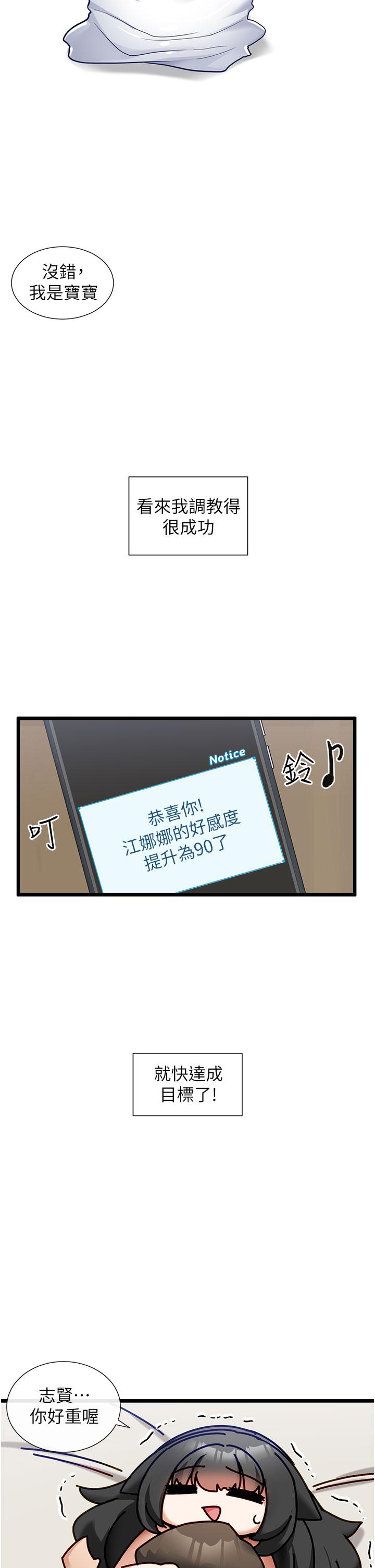 脫單神器 第24話-要不要跟我打賭? 第2页