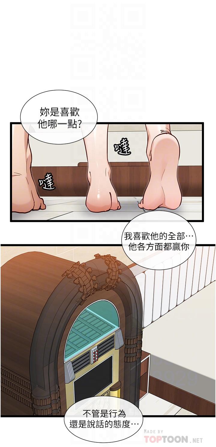 脫單神器 第24話-要不要跟我打賭? 第10页
