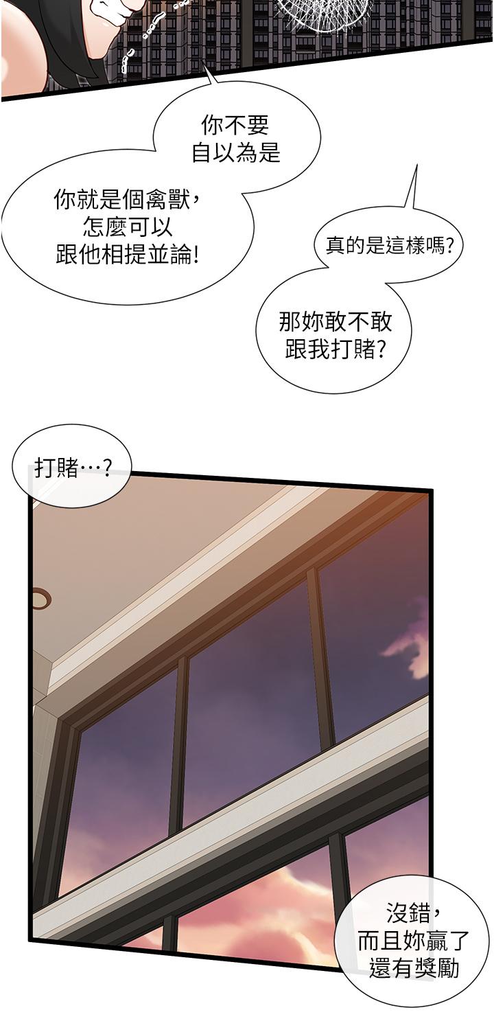 脫單神器 第24話-要不要跟我打賭? 第13页
