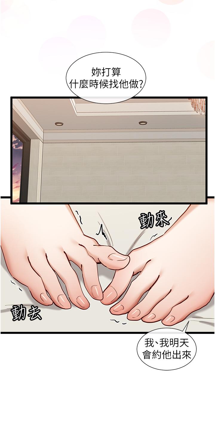 脫單神器 第24話-要不要跟我打賭? 第22页