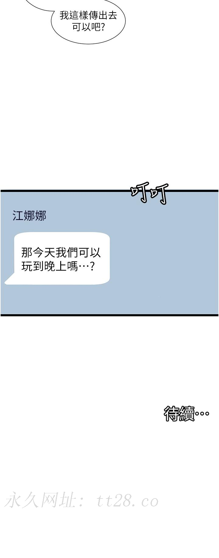 脫單神器 第24話-要不要跟我打賭? 第31页