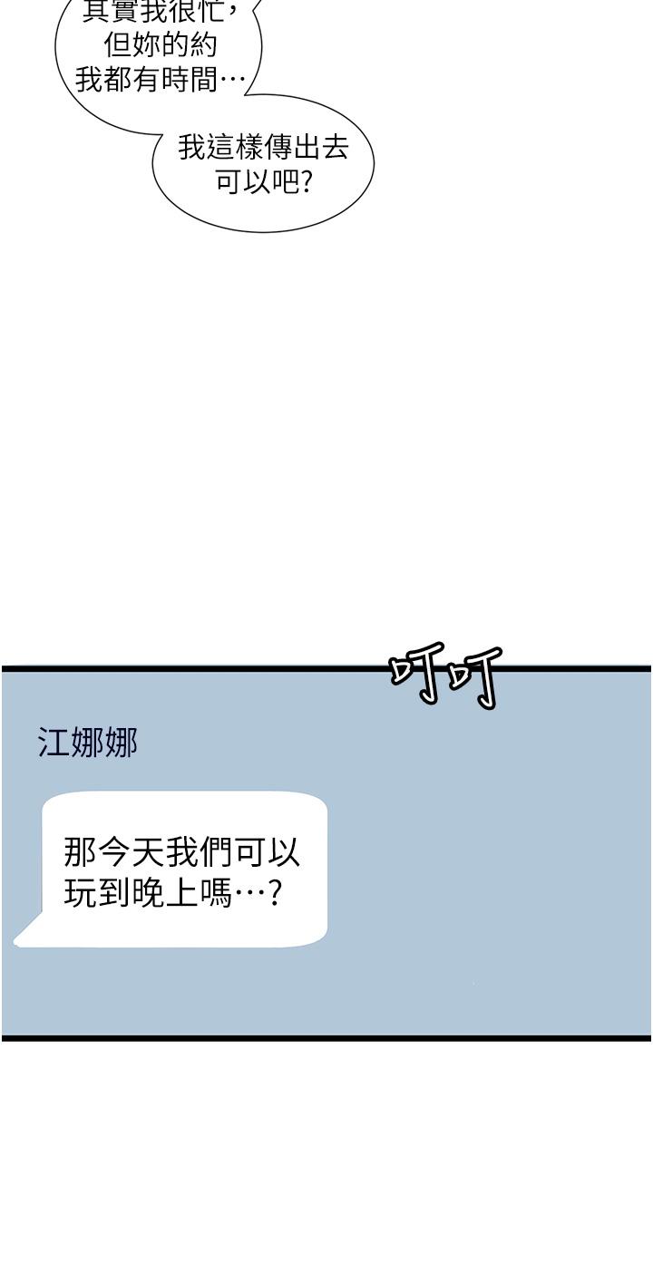 脫單神器 第25話-今晚想要被你抱在懷裡 第2页