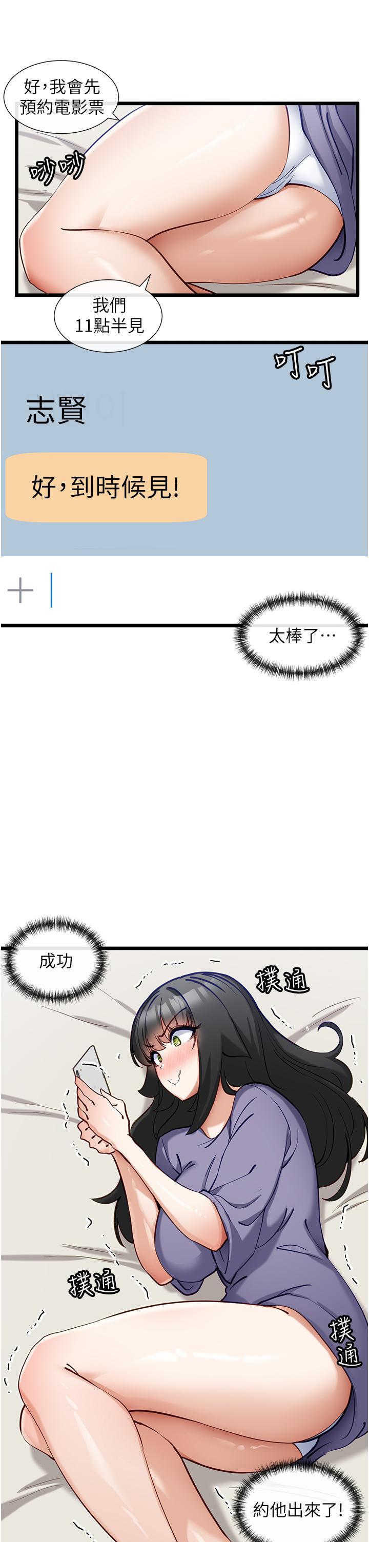 脫單神器 第25話-今晚想要被你抱在懷裡 第4页