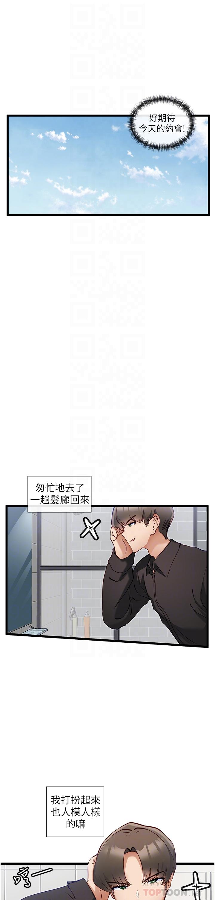 脫單神器 第25話-今晚想要被你抱在懷裡 第10页