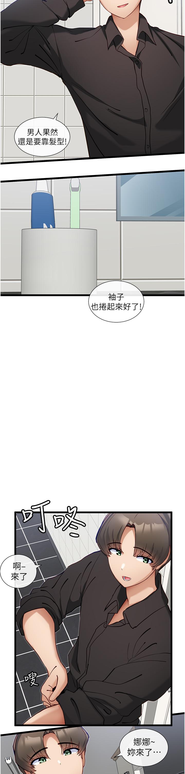 脫單神器 第25話-今晚想要被你抱在懷裡 第11页