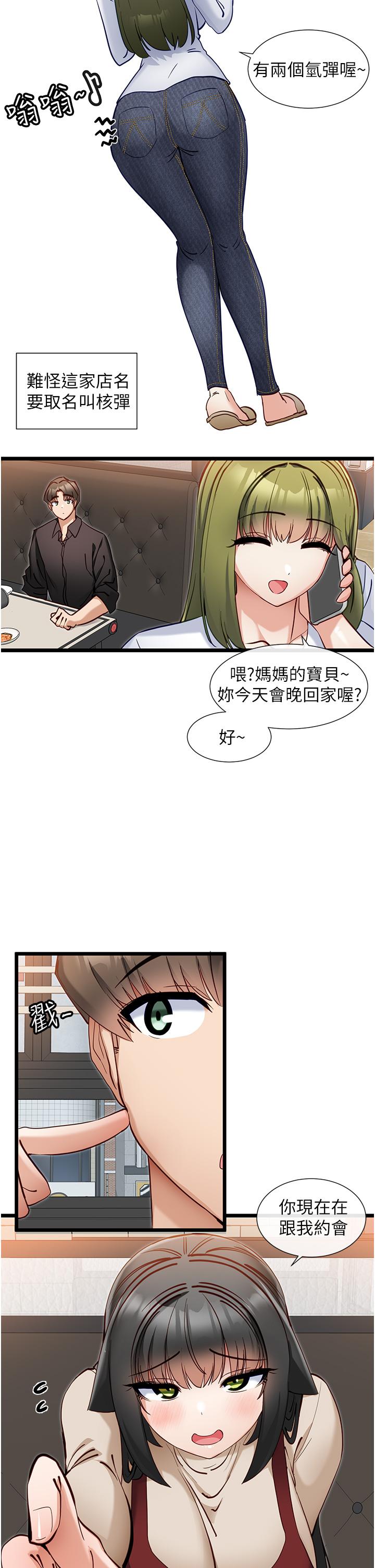 脫單神器 第25話-今晚想要被你抱在懷裡 第17页