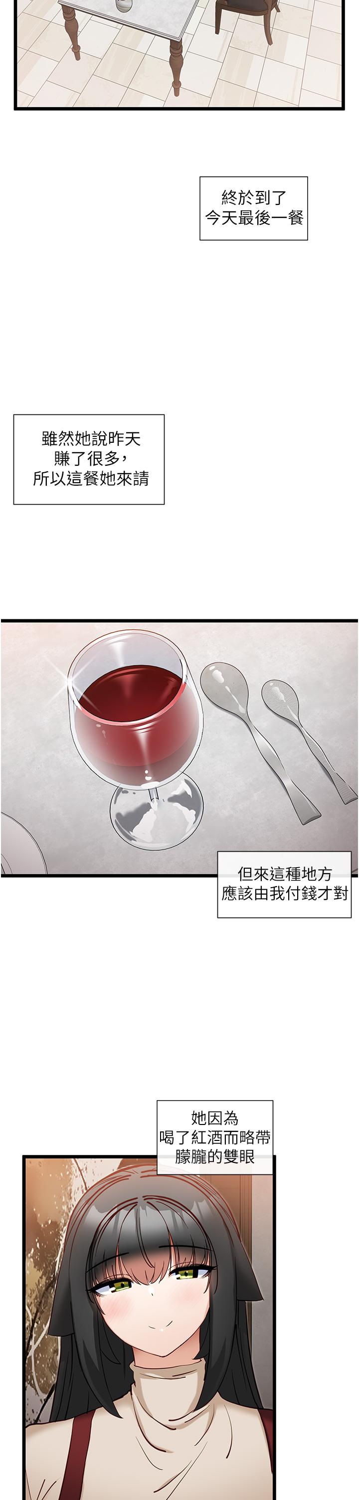 脫單神器 第25話-今晚想要被你抱在懷裡 第23页