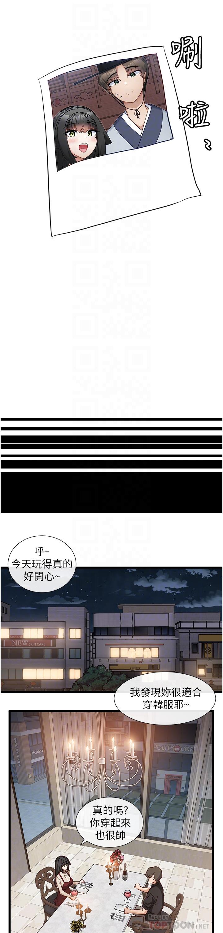 脫單神器 第25話-今晚想要被你抱在懷裡 第22页