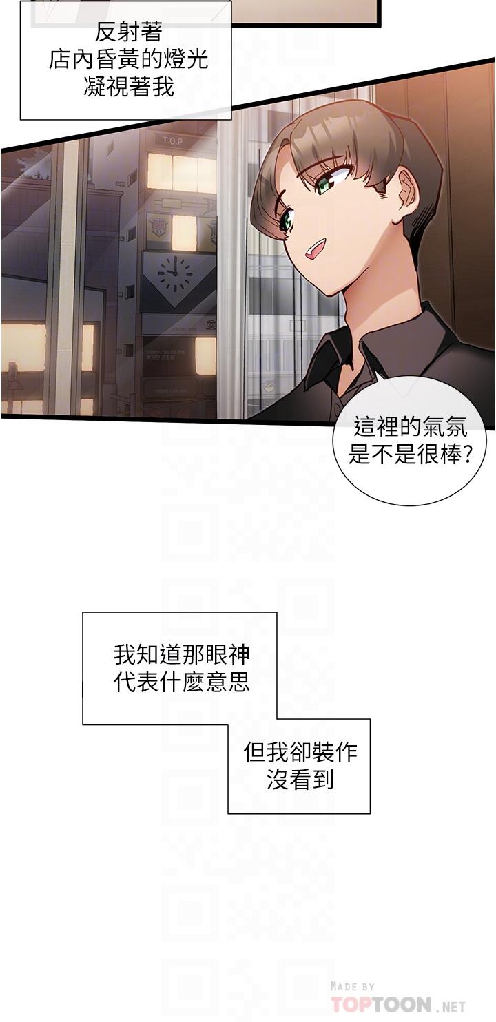 脫單神器 第25話-今晚想要被你抱在懷裡 第24页