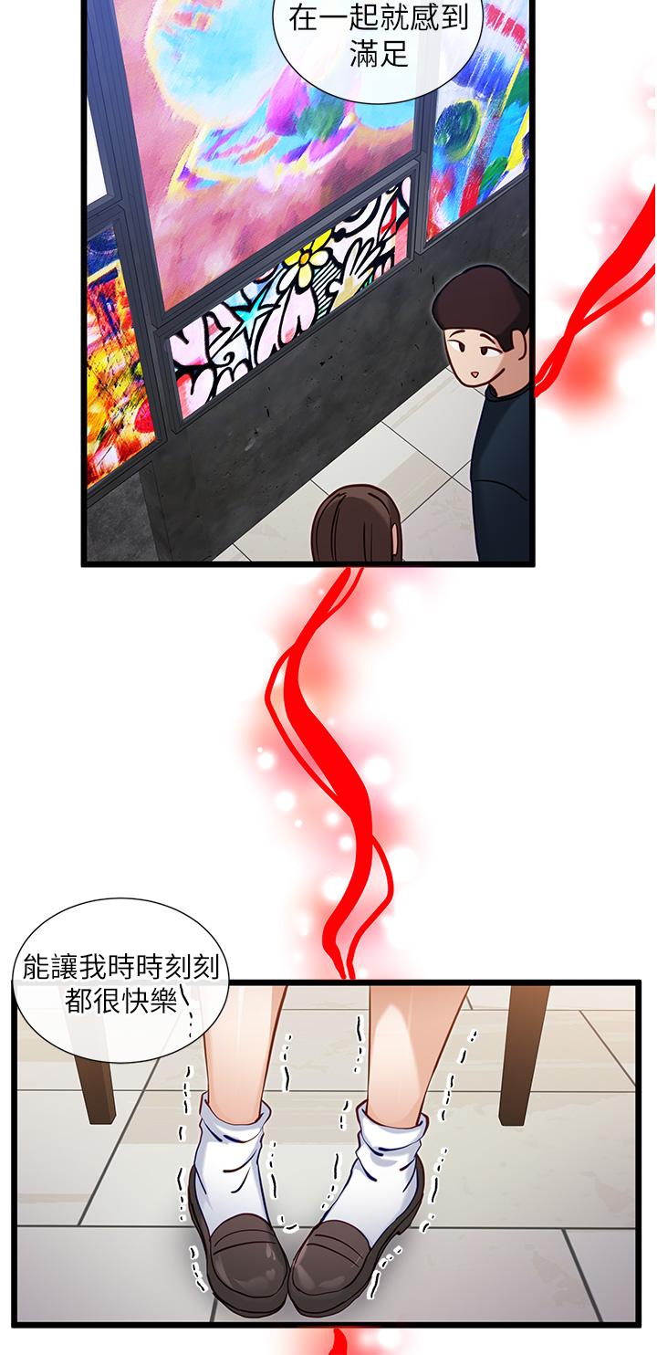 脫單神器 第25話-今晚想要被你抱在懷裡 第27页