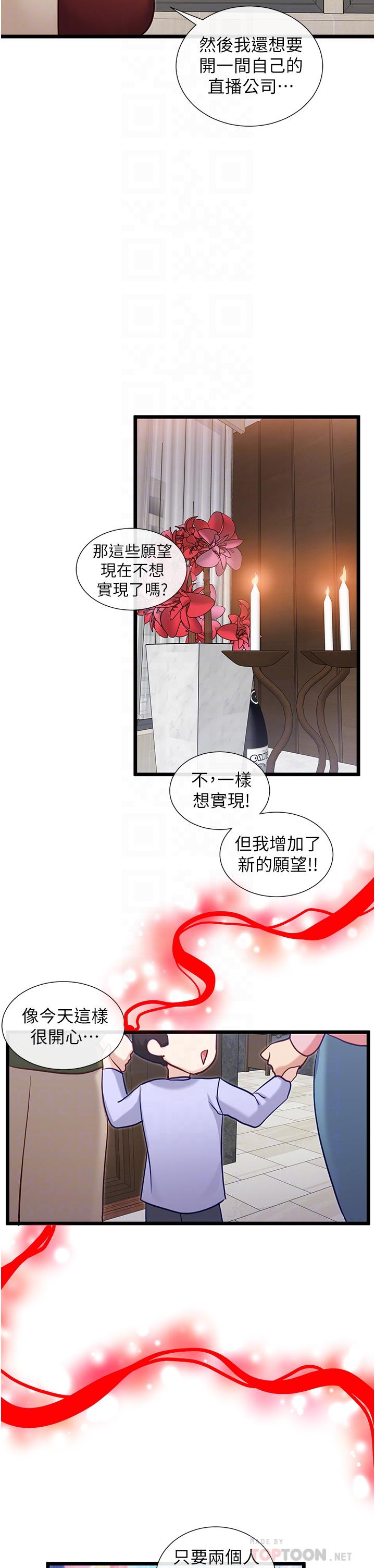 脫單神器 第25話-今晚想要被你抱在懷裡 第26页