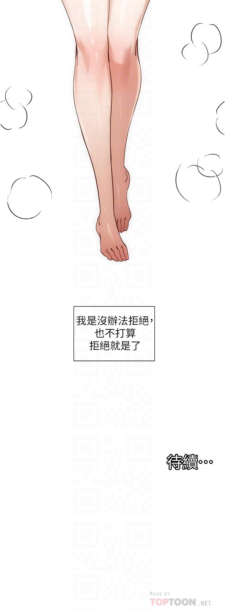 脫單神器 第25話-今晚想要被你抱在懷裡 第32页