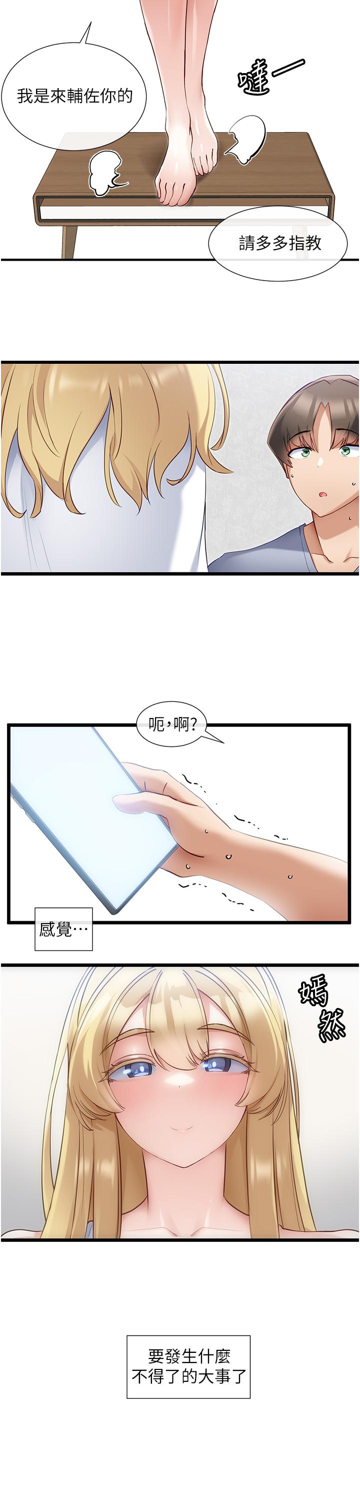 脫單神器 第30話-有求必應的小幫手 第2页