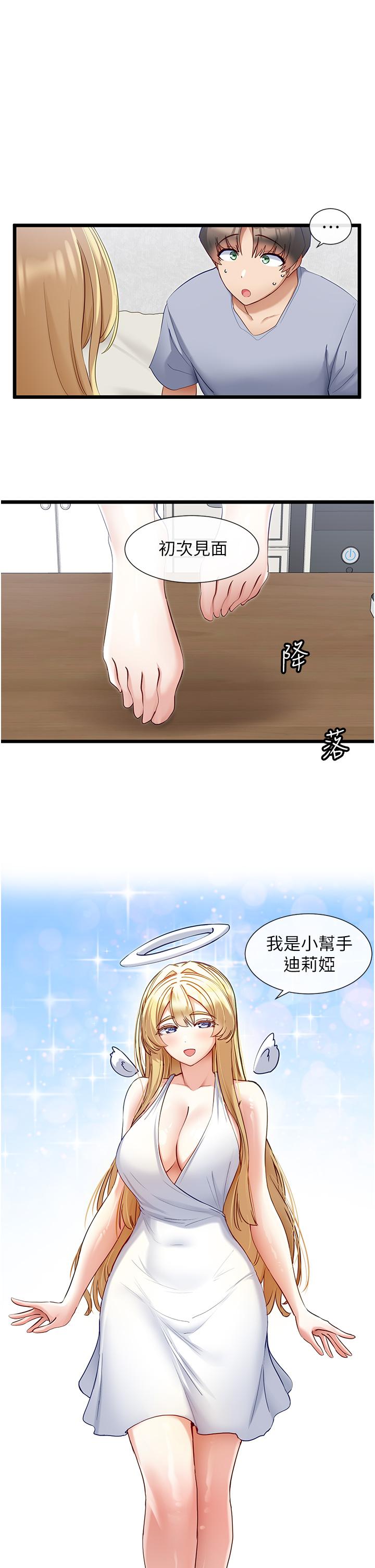 脫單神器 第30話-有求必應的小幫手 第1页