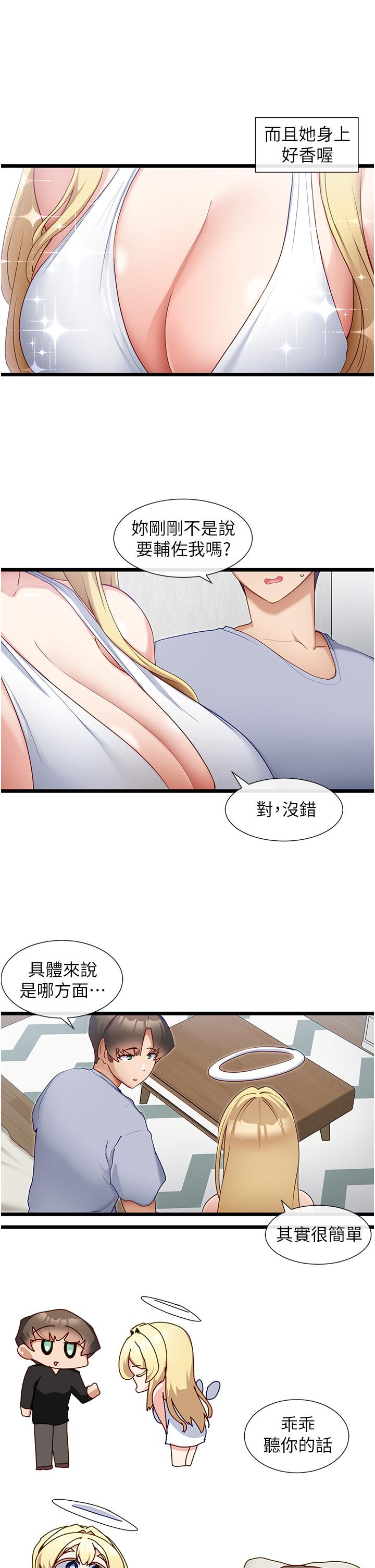 脫單神器 第30話-有求必應的小幫手 第8页