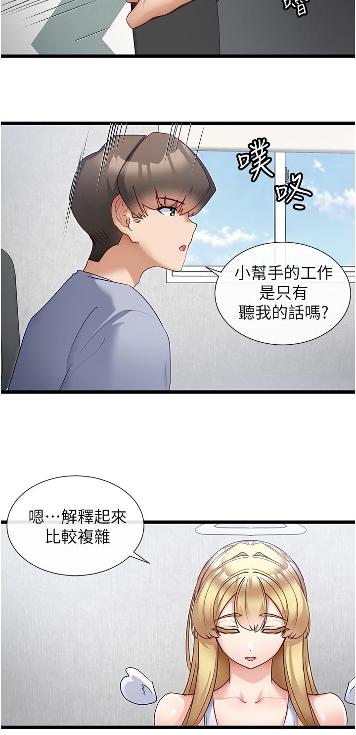 脫單神器 第30話-有求必應的小幫手 第13页