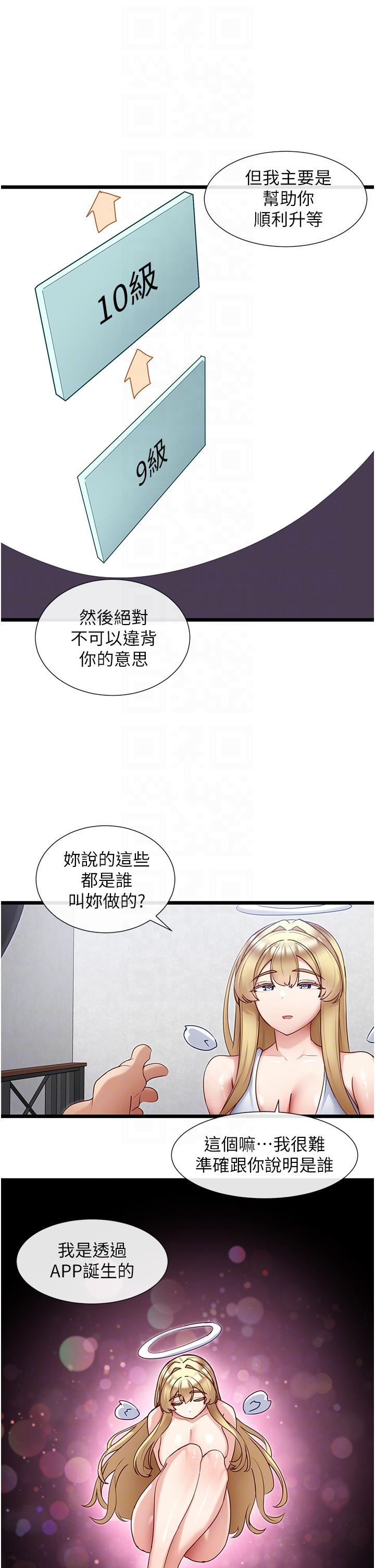 脫單神器 第30話-有求必應的小幫手 第14页