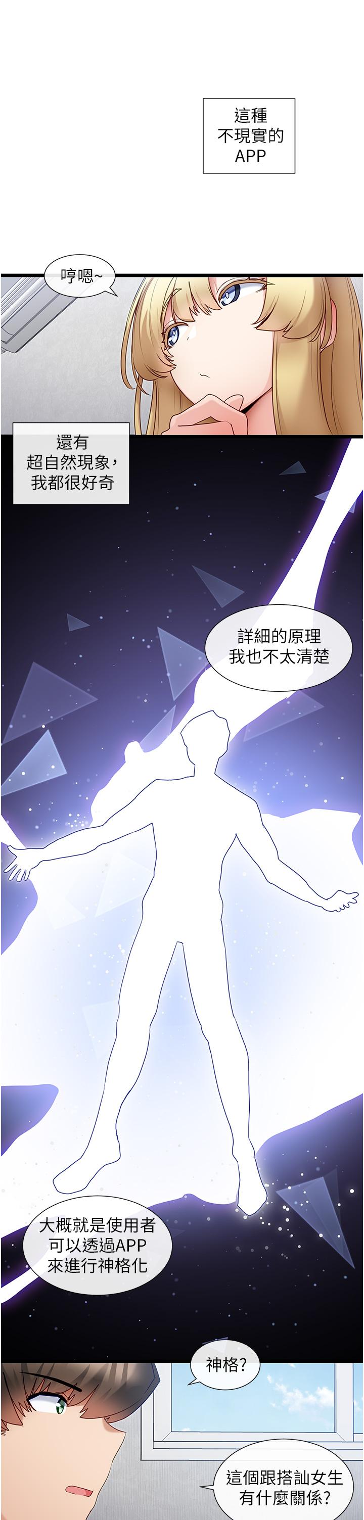 脫單神器 第30話-有求必應的小幫手 第17页