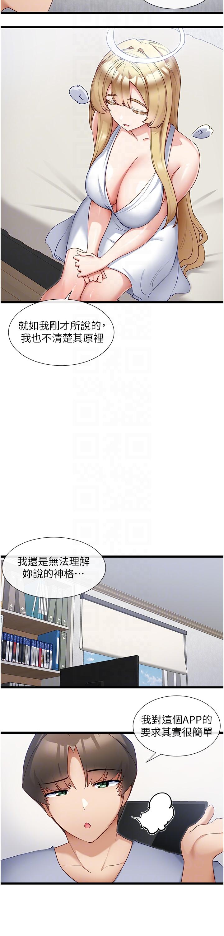 脫單神器 第30話-有求必應的小幫手 第18页