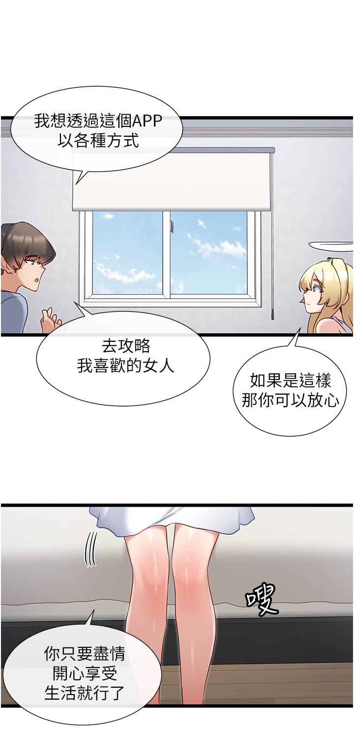 脫單神器 第30話-有求必應的小幫手 第19页
