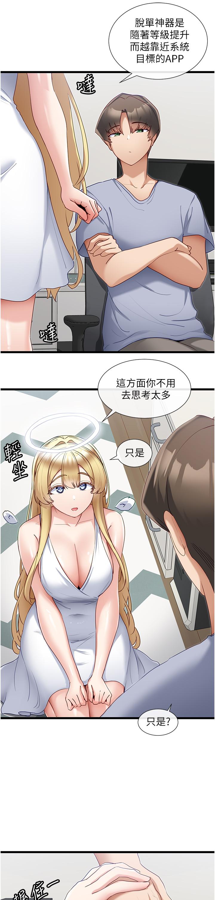 脫單神器 第30話-有求必應的小幫手 第20页