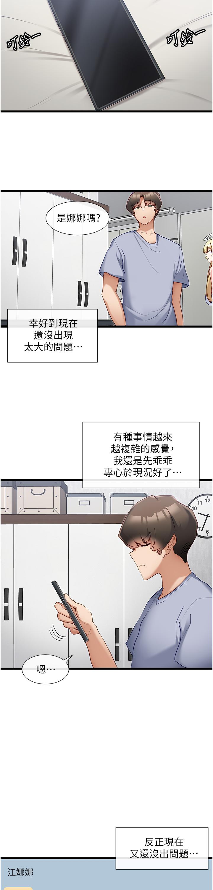脫單神器 第30話-有求必應的小幫手 第27页