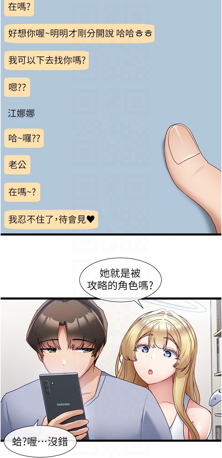 脫單神器 第30話-有求必應的小幫手 第28页