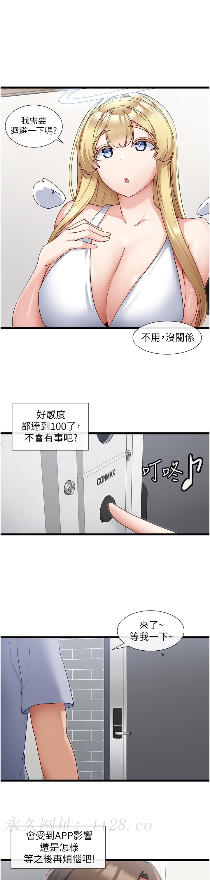 脫單神器 第30話-有求必應的小幫手 第29页