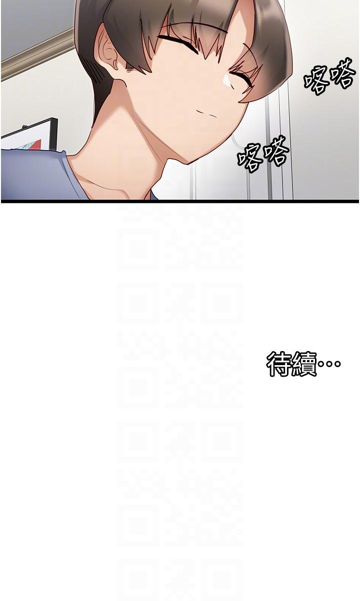脫單神器 第30話-有求必應的小幫手 第30页