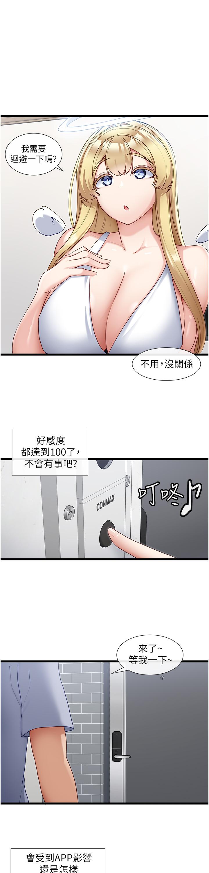 脫單神器 第31話-別想搶走我的男人 第1页