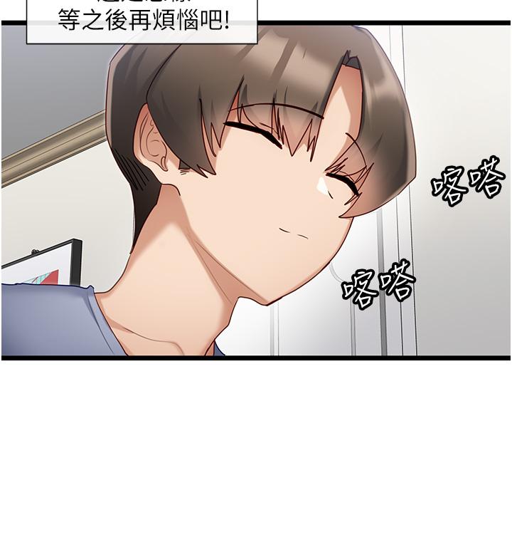 脫單神器 第31話-別想搶走我的男人 第2页