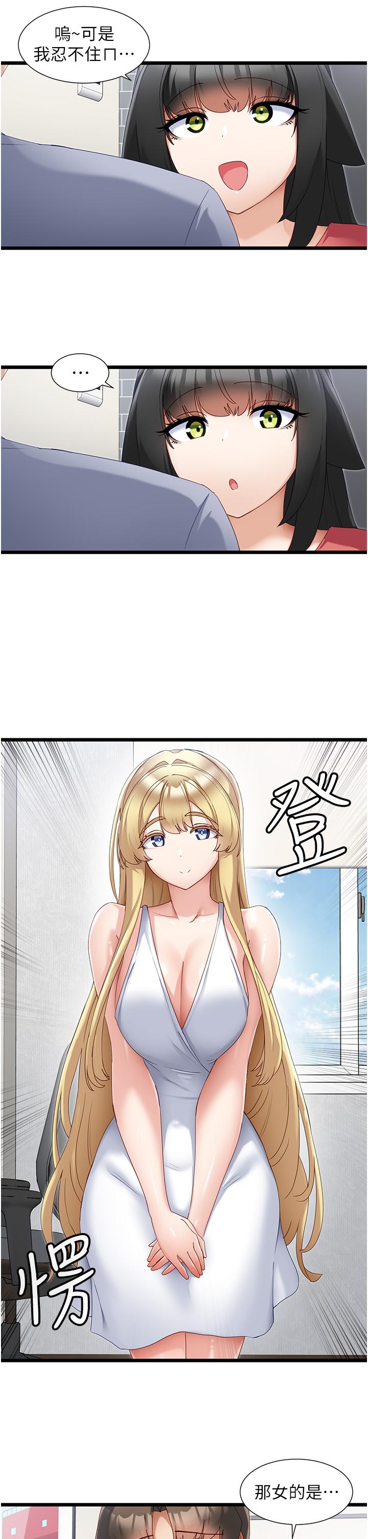 脫單神器 第31話-別想搶走我的男人 第5页