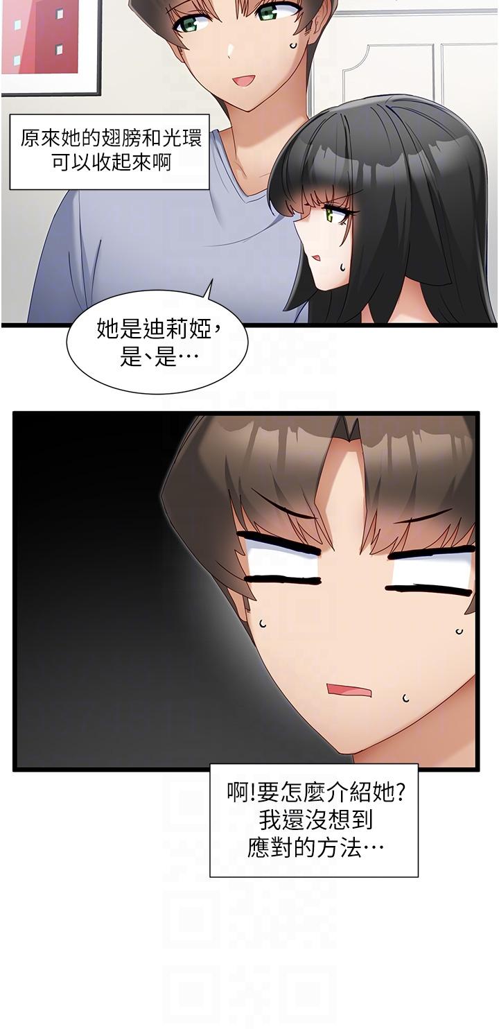 脫單神器 第31話-別想搶走我的男人 第6页