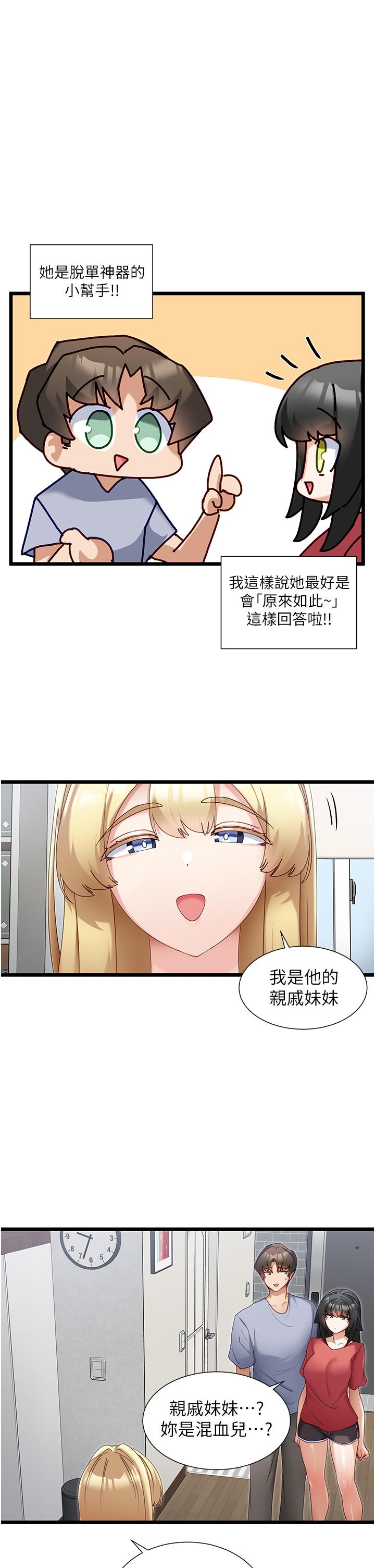 脫單神器 第31話-別想搶走我的男人 第7页