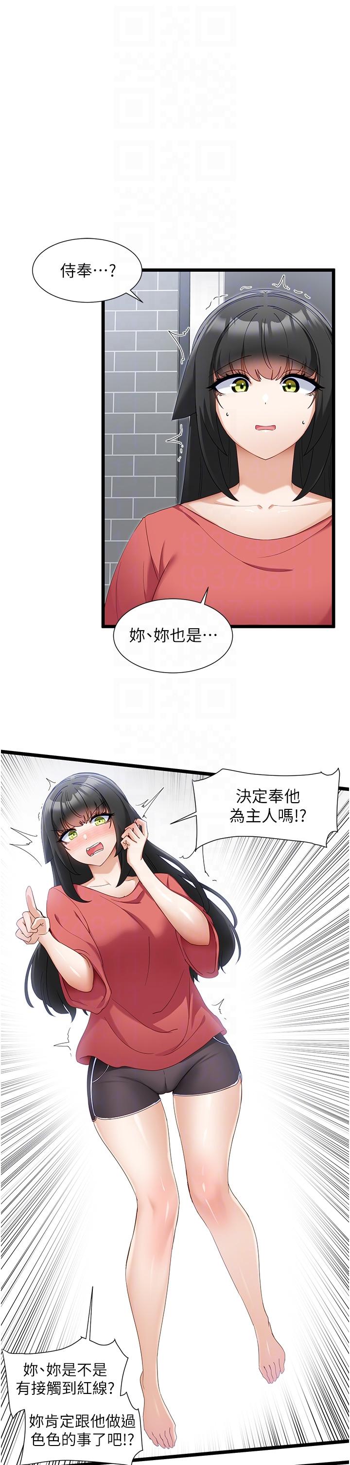 脫單神器 第31話-別想搶走我的男人 第10页