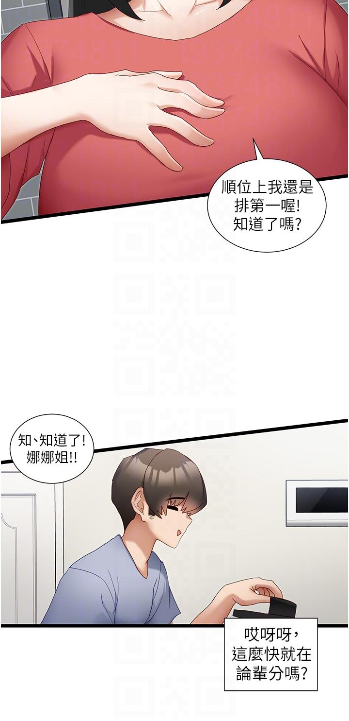 脫單神器 第31話-別想搶走我的男人 第18页