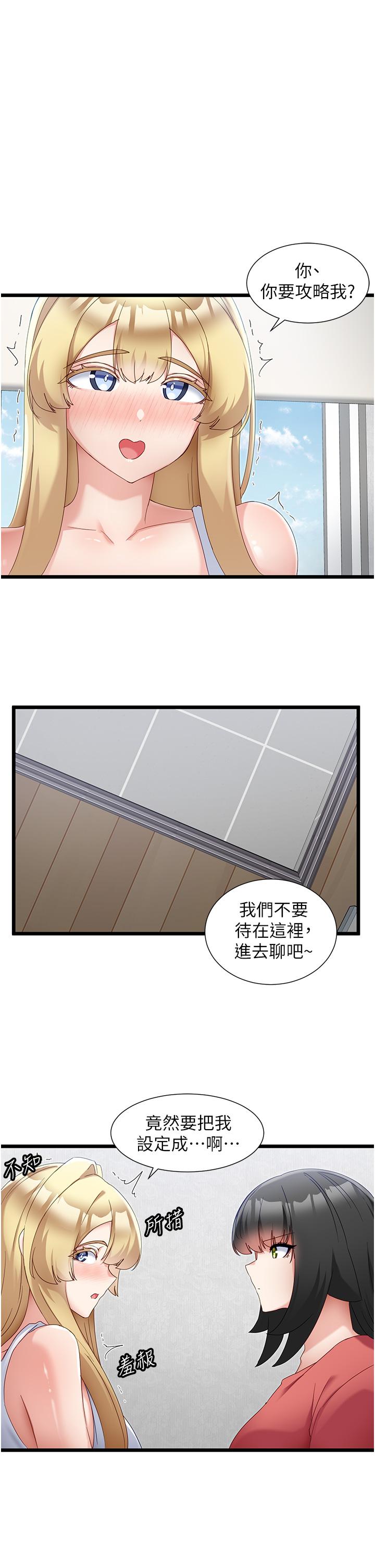 脫單神器 第31話-別想搶走我的男人 第16页
