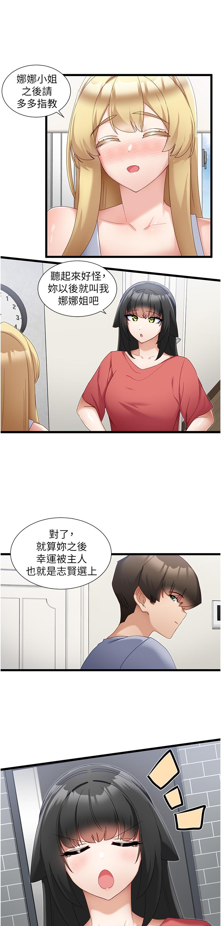 脫單神器 第31話-別想搶走我的男人 第17页