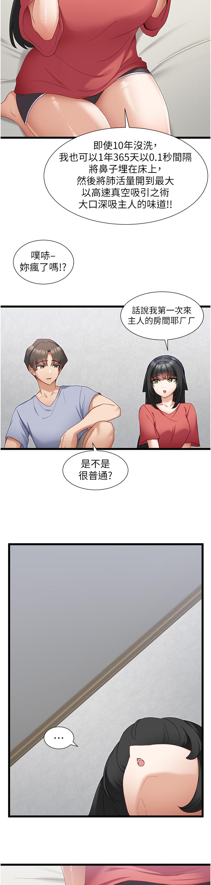 脫單神器 第31話-別想搶走我的男人 第23页