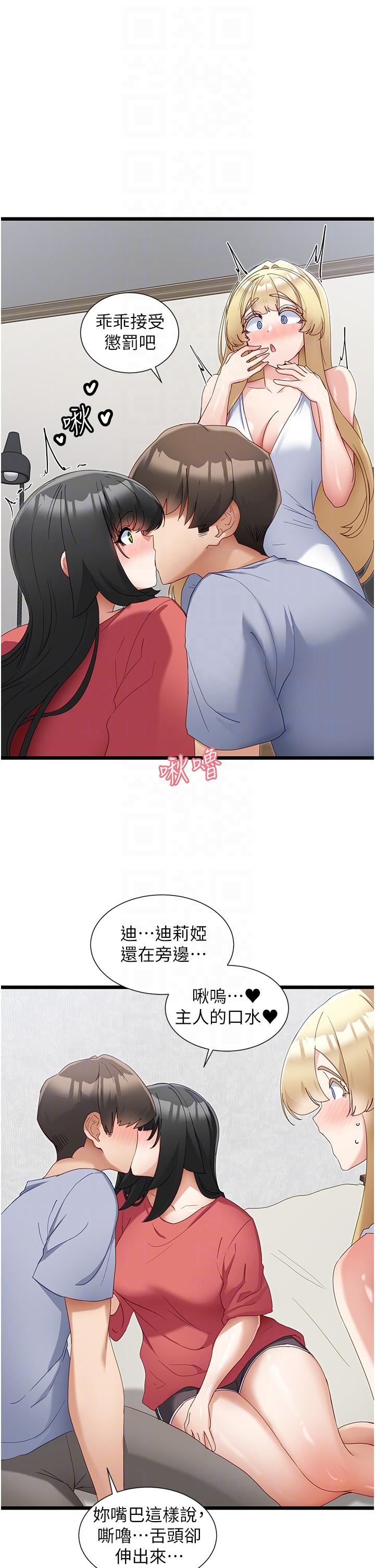 脫單神器 第31話-別想搶走我的男人 第26页