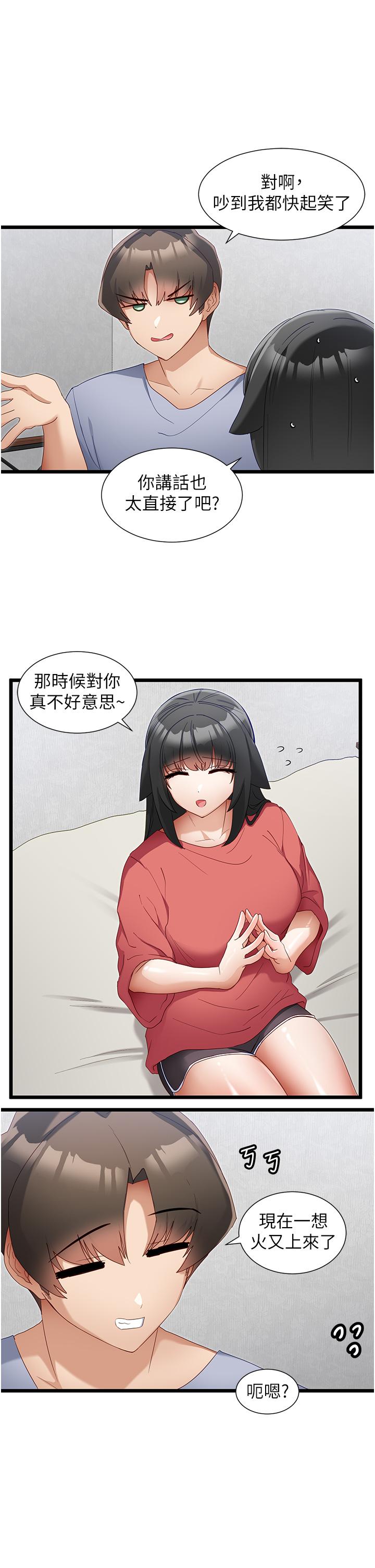 脫單神器 第31話-別想搶走我的男人 第25页