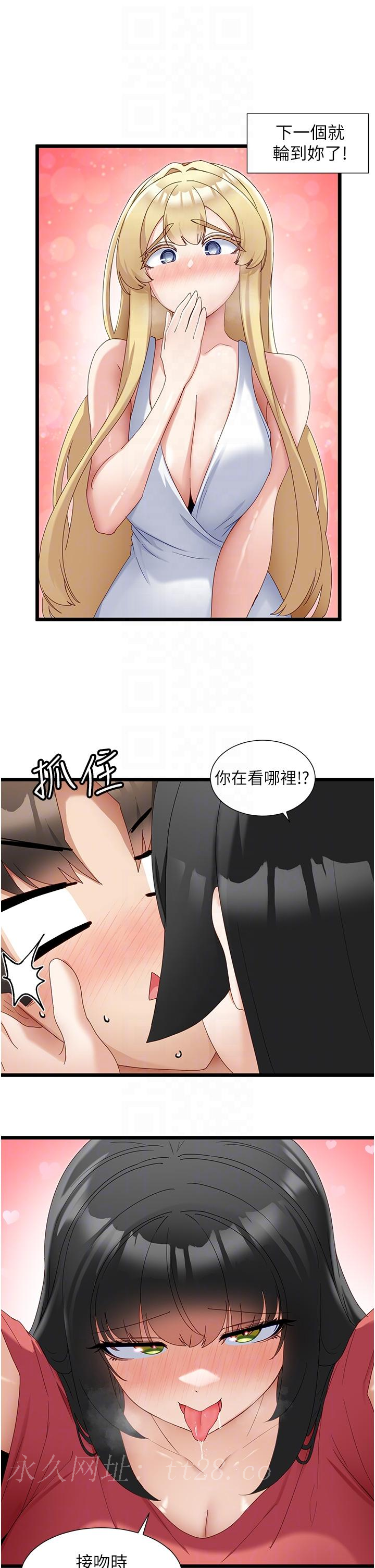 脫單神器 第31話-別想搶走我的男人 第28页
