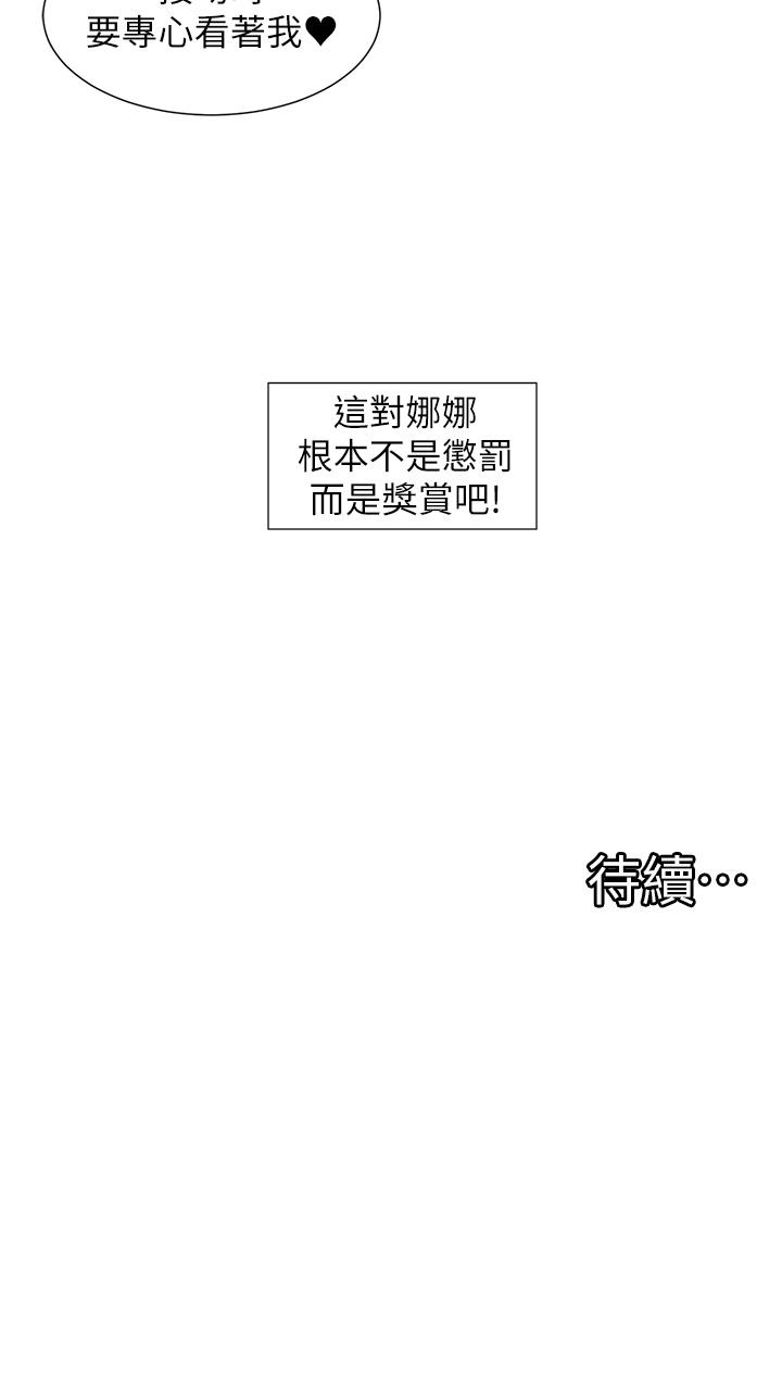 脫單神器 第31話-別想搶走我的男人 第29页
