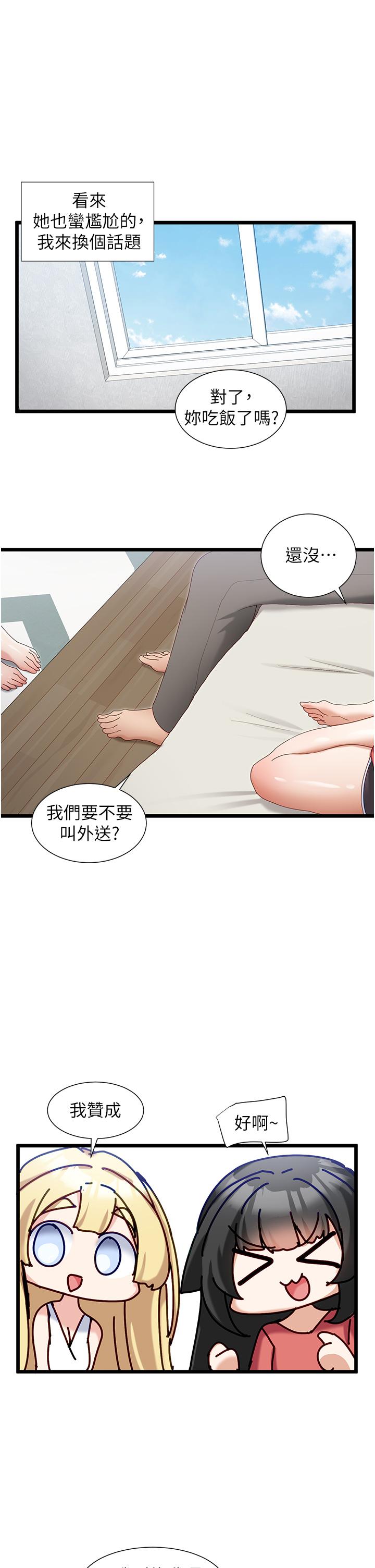 脫單神器 第32話-新攻略角色迪莉婭 第7页