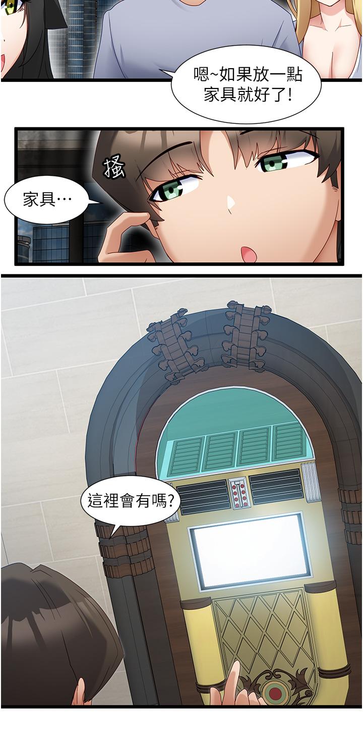 脫單神器 第32話-新攻略角色迪莉婭 第12页