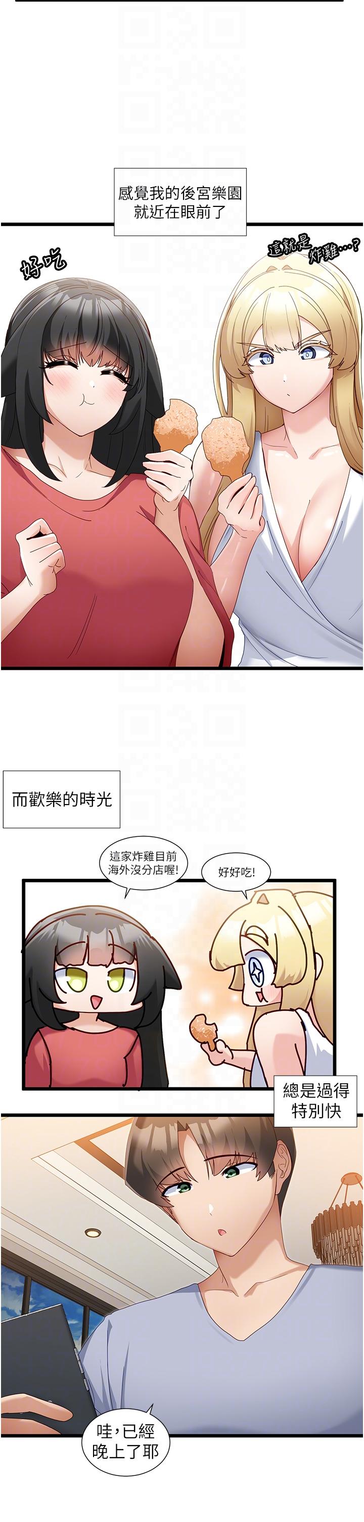 脫單神器 第32話-新攻略角色迪莉婭 第14页